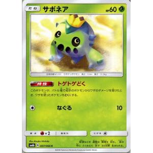 ポケモンカードゲーム SM6b 拡張強化パック チャンピオンロード サボネア C
