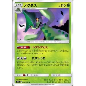 ポケモンカードゲーム SM6b 拡張強化パック チャンピオンロード ノクタス U