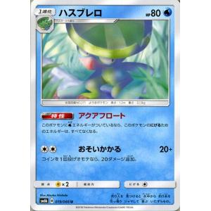 ポケモンカードゲーム SM6b 拡張強化パック チャンピオンロード ハスブレロ U