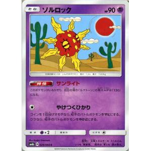 ポケモンカードゲーム SM6b 拡張強化パック チャンピオンロード ソルロック C