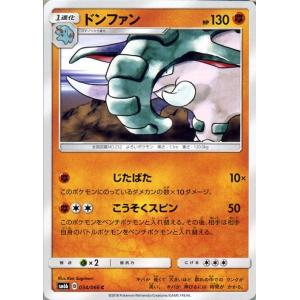 ポケモンカードゲーム SM6b 拡張強化パック チャンピオンロード ドンファン C