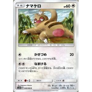 ポケモンカードゲーム SM6b 拡張強化パック チャンピオンロード ナマケロ C