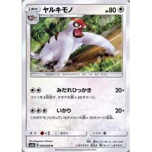 ポケモンカードゲーム SM6b 拡張強化パック チャンピオンロード ヤルキモノ U