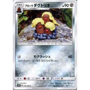 ポケモンカードゲーム SM7a 強化拡張パック 迅雷スパーク アローラダグトリオ C ポケカ 鋼 1...