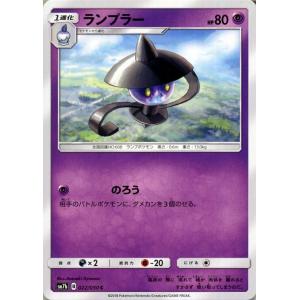 ポケモンカードゲーム SM7b 強化拡張パック フェアリーライズ ランプラー C ポケカ 超 1進化