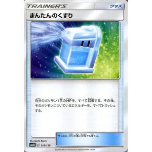 ポケモンカードゲーム SM8b ハイクラスパック GXウルトラシャイニー まんたんのくすり ? ポケカ グッズ トレーナーズカード｜trade-lab-japan