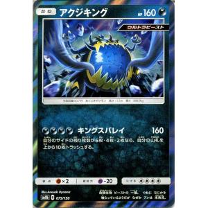 ポケモンカードゲーム SM8b ハイクラスパック GXウルトラシャイニー アクジキング ? ポケカ ...