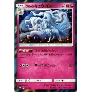 ポケモンカードゲーム SM8b ハイクラスパック GXウルトラシャイニー アローラ キュウコン ? ポケカ フェアリー たねポケモン｜trade-lab-japan