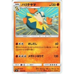 ポケモンカード サンムーン ハリテヤマ / スターターセット PMSMA /シングルカード｜trade-lab-japan