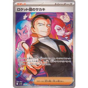ポケモンカードゲーム SV10 126/098 ロケット団のニドキングex ポケモンカードゲーム SV10 126/098 ロケット団のニドキングex