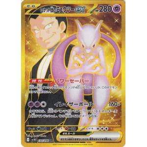 ポケモンカード sv10 拡張パック ロケット団...の商品画像
