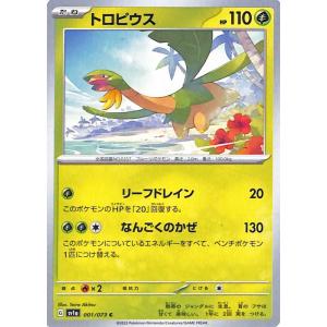 ポケモン - ポケモンカード　トリプレットビート　キハダsr マグネットローダー付き キハダ (SAR) {099/073} [SV1a/トリプレットビート] [SV] - magi