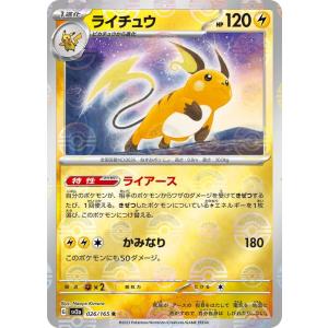 ポケモンカード151 sv2a 強化拡張パック ライチュウ ミラー仕様（モンスターボール） (026P/165) ポケカ 雷 1進化｜trade-lab-japan