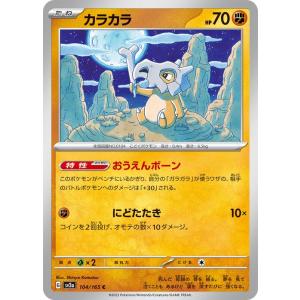 ポケモンカード151 sv2a 強化拡張パック カラカラ C (104/165) ポケカ 闘 たねポケモン｜trade-lab-japan