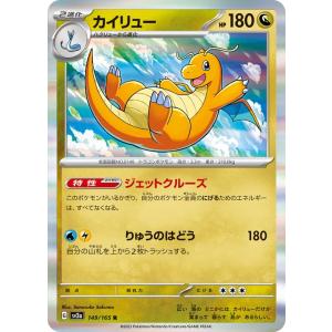 ポケモンカード151 sv2a 強化拡張パック カイリュー R (149/165) ポケカ ドラゴン...