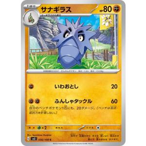 ポケモンカード sv3 拡張パック 黒炎の支配者 サナギラス C (056/108) ポケカ 闘 1...