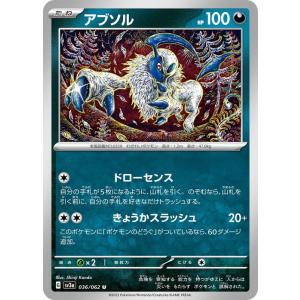 ポケモンカード sv3a 強化拡張パック レイジングサーフ アブソル U (036/062) ポケカ 悪 たねポケモン｜trade-lab-japan