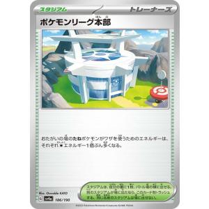 ポケモンカード sv4a ハイクラスパック シャイニートレジャーex  ポケモンリーグ本部  (18...