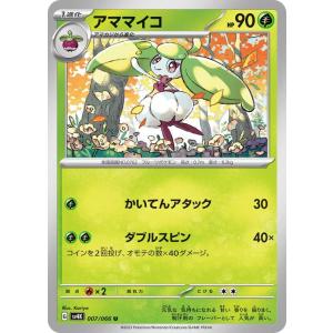 ポケモンカード sv4K 拡張パック 古代の咆哮 アママイコ U (007/066) ポケカ 草 1進化