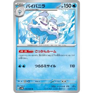 ポケモンカード sv4M 拡張パック 未来の一閃 バイバニラ U (019/066) ポケカ 水 2進化