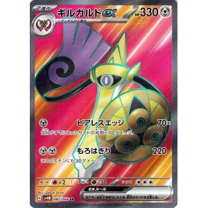 ポケモンカード sv4M 拡張パック 未来の一閃 ギルガルドex SR (082/066) 鋼 2進...