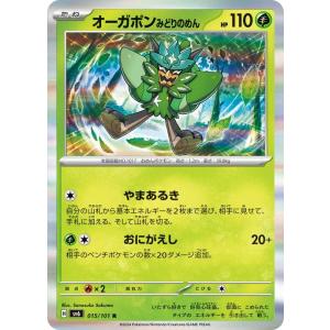 ポケモンカード sv6 拡張パック 変幻の仮面 オーガポン(みどりのめん) R (015/101) ...