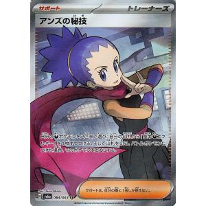 ポケモンカード sv6a 強化拡張パック ナイトワンダラー アンズの秘技 SR (084/064) ...