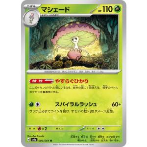 ポケモンカードゲーム ポケモンカード sv7a 強化拡張パック 楽園