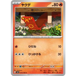 ポケモンカード sv8 拡張パック 超電ブレイカー ヤクデ C (015/106) ポケカ 炎 たね...