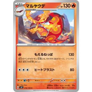 ポケモンカード sv8 拡張パック 超電ブレイカー マルヤクデ C (016/106) ポケカ 炎 ...