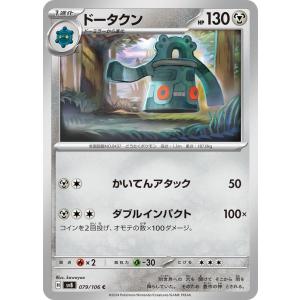 ポケモンカード sv8 拡張パック 超電ブレイカー ドータクン C (079/106) ポケカ 鋼 ...