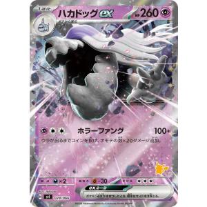 ポケモンカード svI バトルアカデミー ハカドッグex (028/066) 超 1進化   ポケカ...