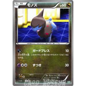 Pokemon（ポケモン） ポケモンカードゲームBW/モノズ/サザンドラデッキ