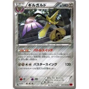 ポケモンカードゲームXY/ギルガルド/XY1 コレクションY