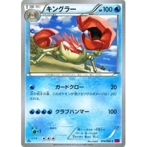 ポケモンカードゲームXY/キングラー/XY4 ファントムゲート