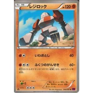 ポケモンカードゲームXY/レジロック/XY7 バンデットリング