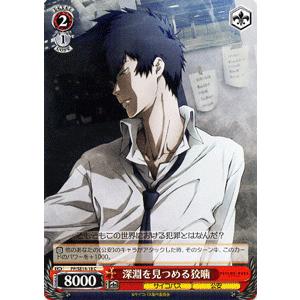 ヴァイスシュヴァルツ サイコパス / 常守 朱 : トレードラボジャパン