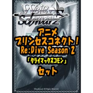 ヴァイスシュヴァルツ ブースターパック「アニメ プリンセスコネクト！Re:Dive Season 2...