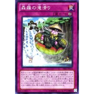 遊戯王カード 森羅の滝滑り / プライマル・オリジン PRIO / シングルカード