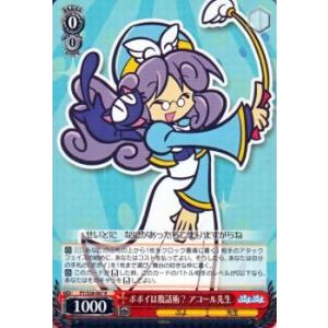 ヴァイスシュヴァルツ ぷよぷよ / “ばたんきゅー”アルル : トレード