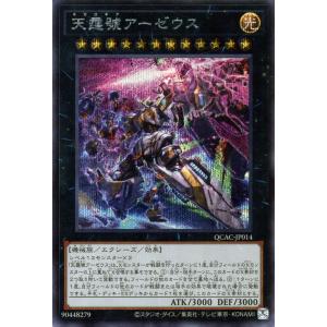 遊戯王カード 天霆號アーゼウス(新規イラスト)(シークレットレア) QUARTER CENTURY ...