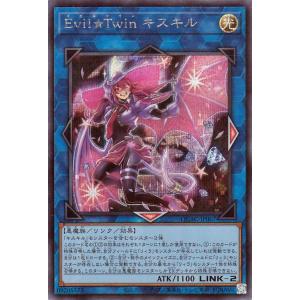 遊戯王カード Ｅｖｉｌ★Ｔｗｉｎ キスキル(シークレットレア) QUARTER CENTURY AR...