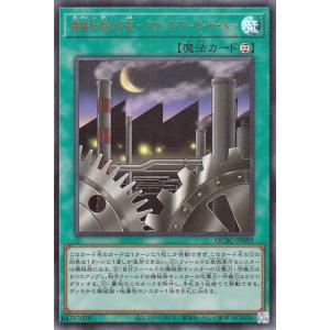 遊戯王カード 機械仕掛けの夜−クロック・ワーク・ナイト−(ウルトラレア) QUARTER CENTU...