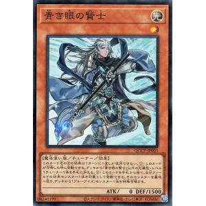 遊戯王カード 青き眼の賢士(スーパーレア) QUARTER CENTURY CHRONICLE side：PRIDE（QCCP） チューナー・効果モンスター 光属性 魔法使い族｜trade-lab-japan