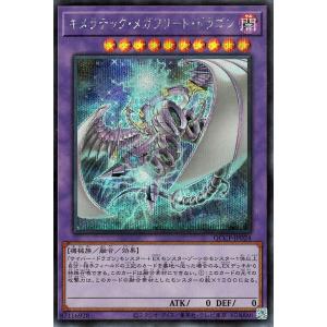 遊戯王カード キメラテック・メガフリート・ドラゴン(シークレットレア) QUARTER CENTUR...