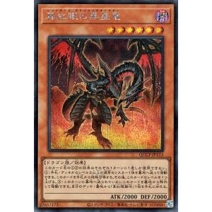 遊戯王カード 真紅眼の黒星竜(シークレットレア) QUARTER CENTURY CHRONICLE side：PRIDE（QCCP） レッドアイズ・ブラックメテオドラゴン