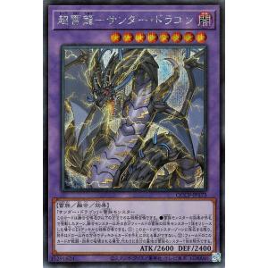 遊戯王カード 超雷龍−サンダー・ドラゴン(シークレットレア) QUARTER CENTURY CHRONICLE side：PRIDE（QCCP） 融合・｜trade-lab-japan