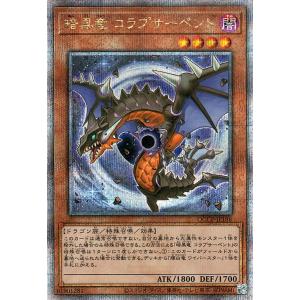 遊戯王カード 暗黒竜 コラプサーペント(25th シークレットレア) QUARTER CENTURY...