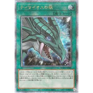 遊戯王カード ティマイオスの眼(25th シークレットレア) QUARTER CENTURY CHR...