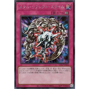遊戯王カード メタル・リフレクト・スライム(シークレットレア) QUARTER CENTURY LI...